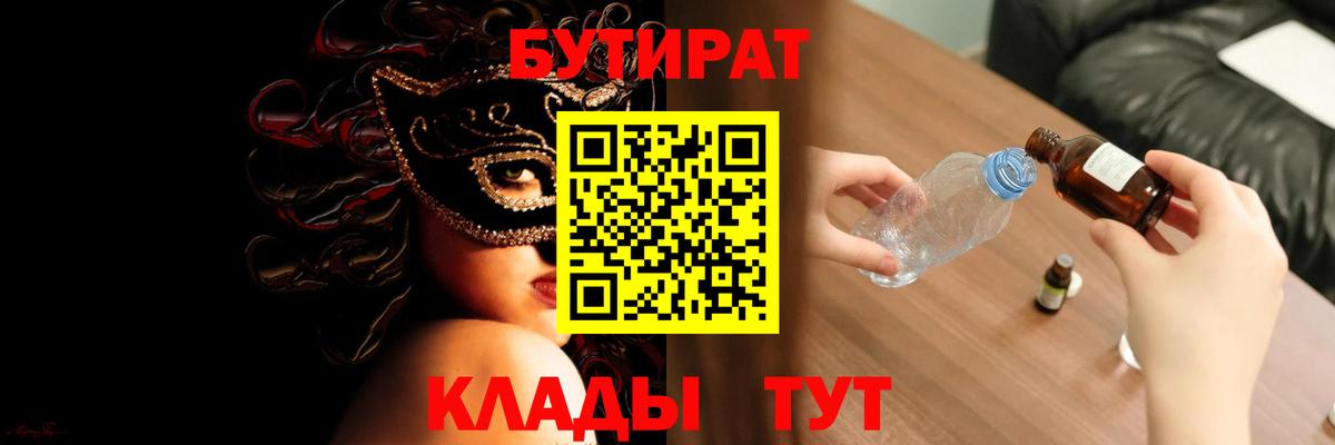 Бутират оксибутират  Вход с VPN  Бутират  Губкинский 
