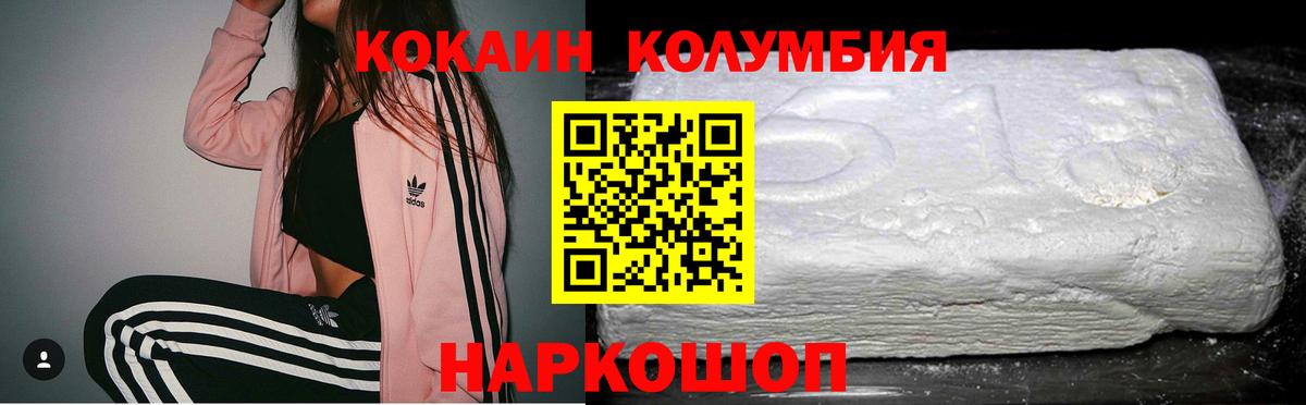 Кокаин Колумбийский Губкинский