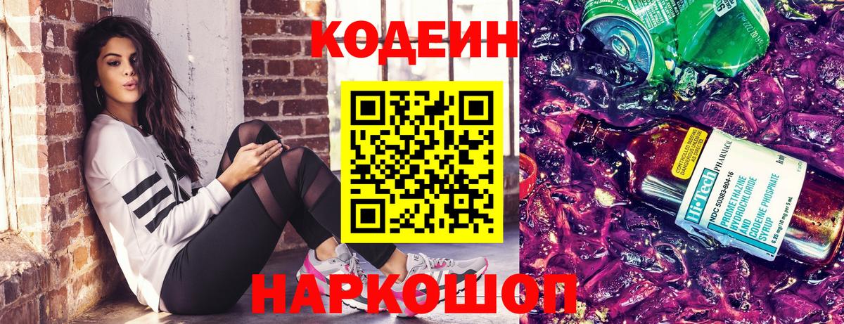 Кодеин напиток Lean (лин) Губкинский
