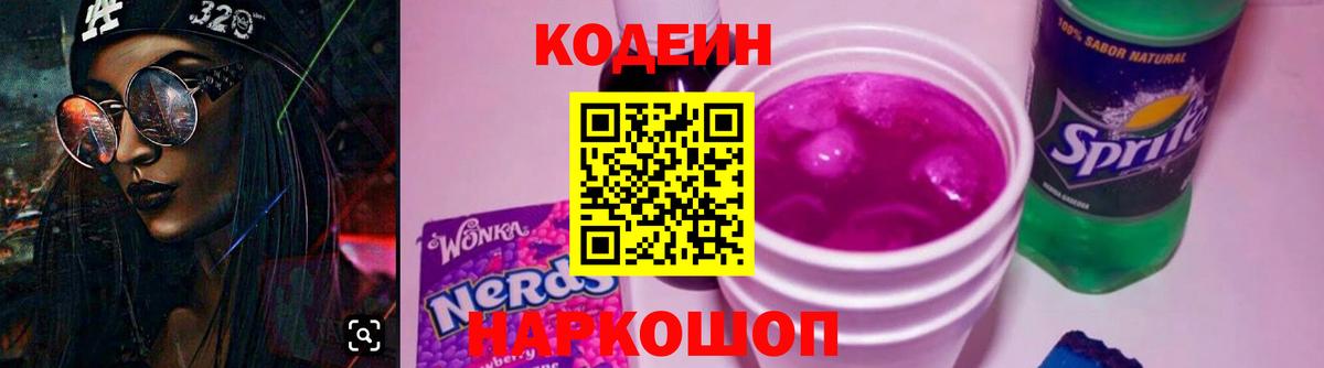 Губкинский  Codein напиток Lean (лин)  Codein Purple Drank  Вход с VPN 