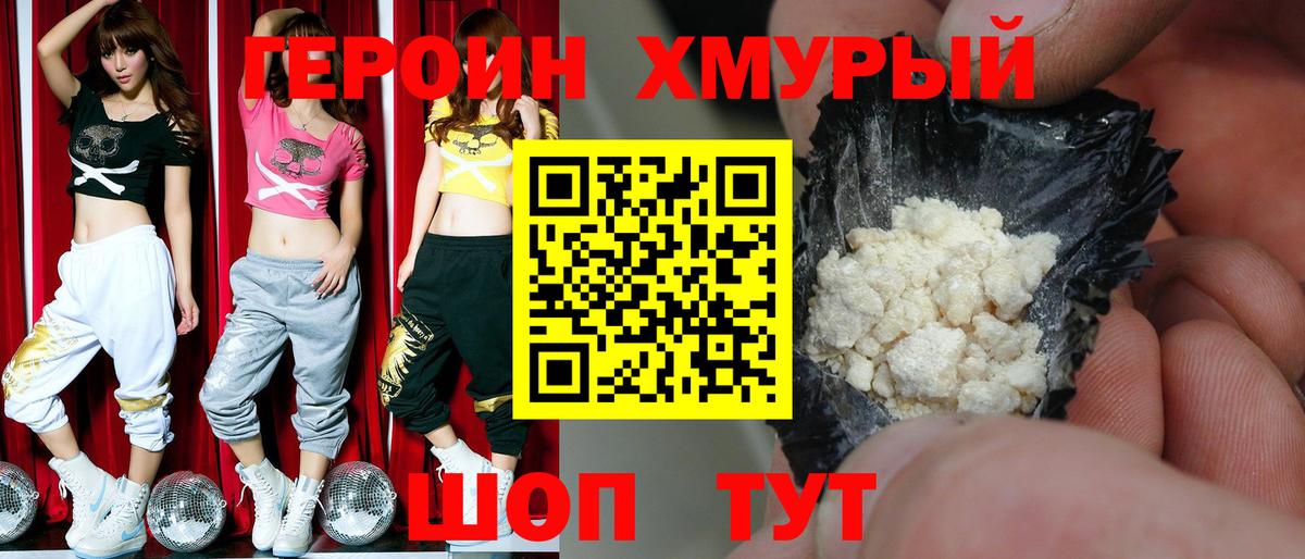 Героин Афган Губкинский