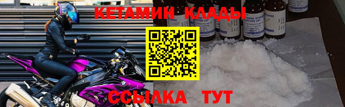 КЕТАМИН VHQ  Кетамин ketamine  Вход с VPN  Губкинский 