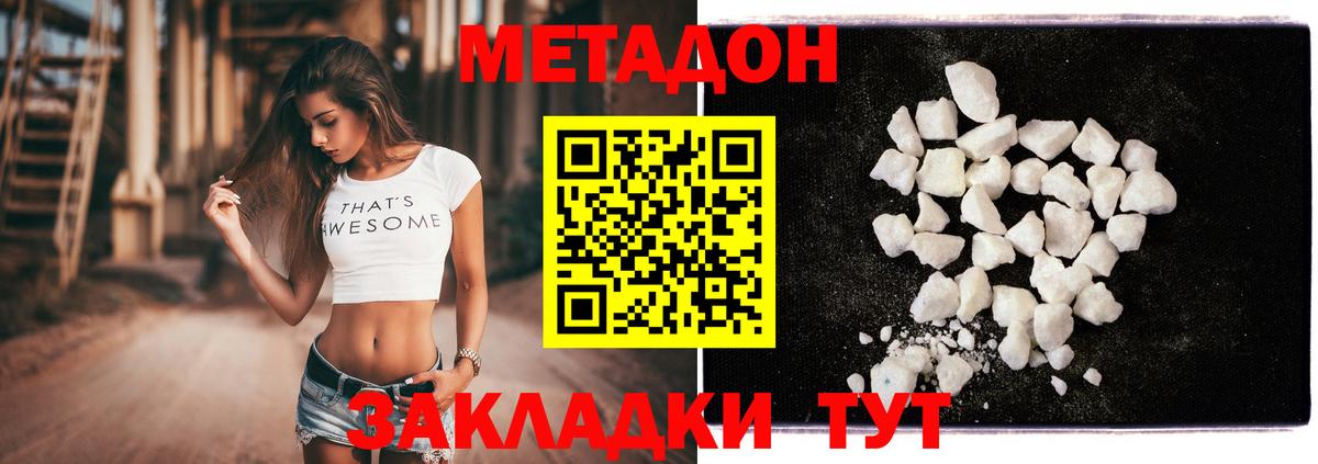 МЕТАДОН methadone  МЕТАДОН methadone  omg ТОР  Губкинский  Вход с VPN 